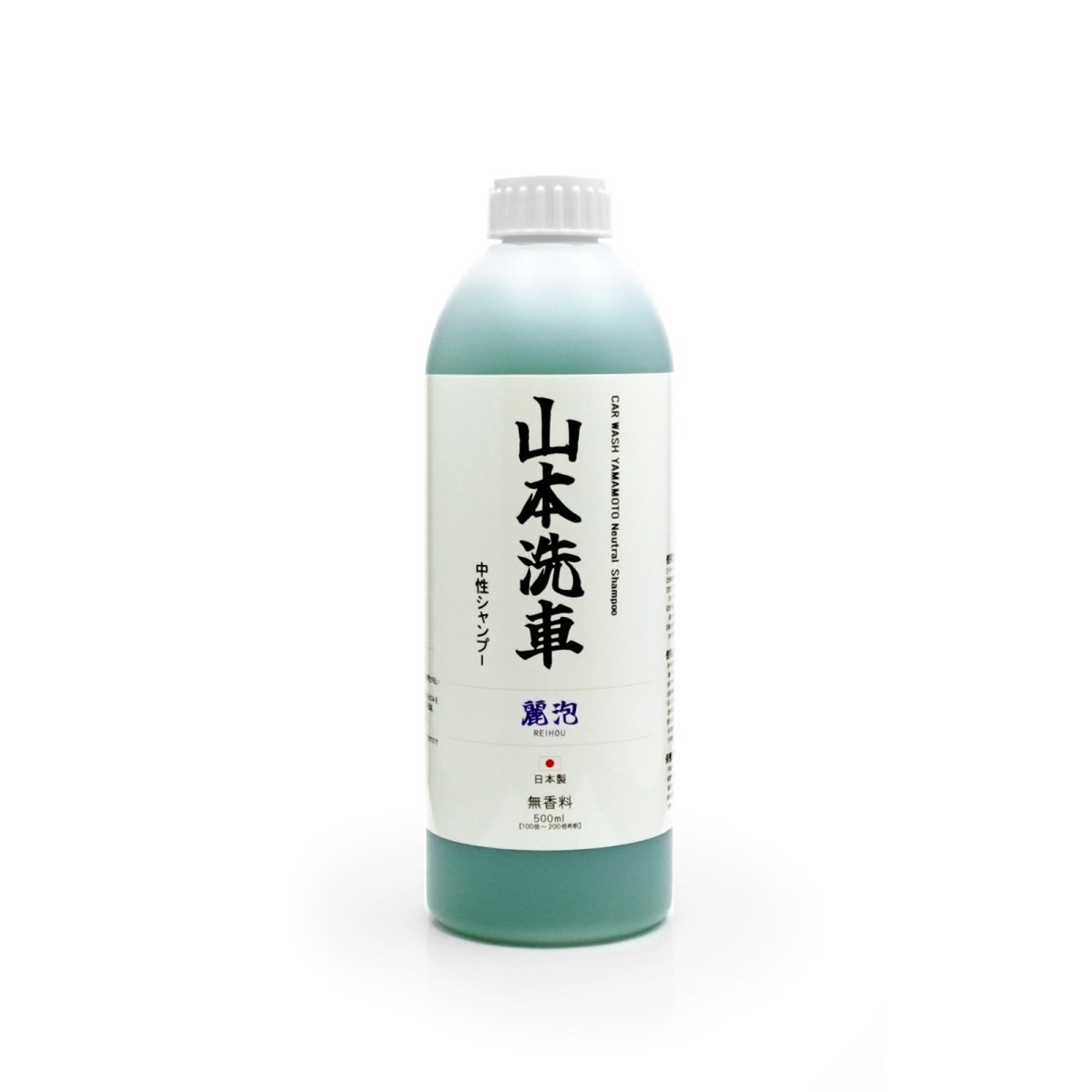画像1: 麗泡【中性カーシャンプー】 (1)